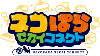 ネコパラセカイコネクトのロゴ