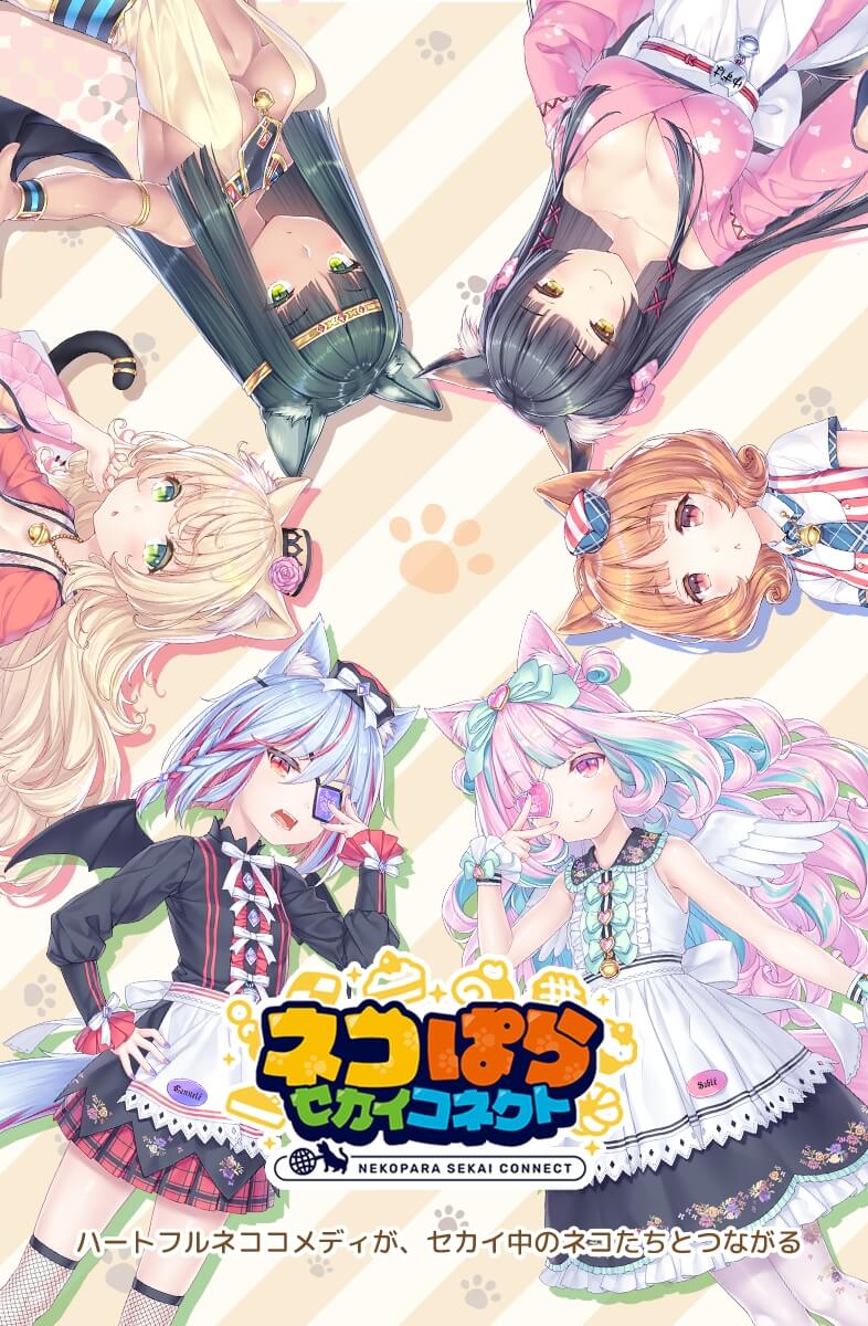 ネコはらセカイコネクトのTOP画像